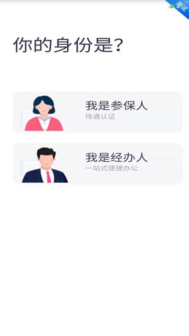 四川e社保截图2