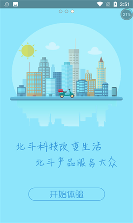 北斗卫灵通截图2
