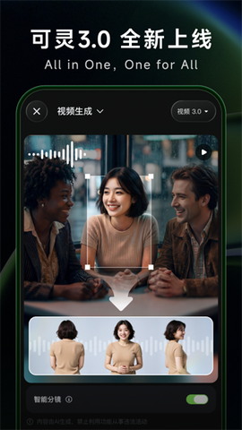 可灵截图3