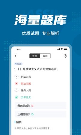 公安执法资格考试聚题库截图1