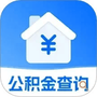 公积金查询助手