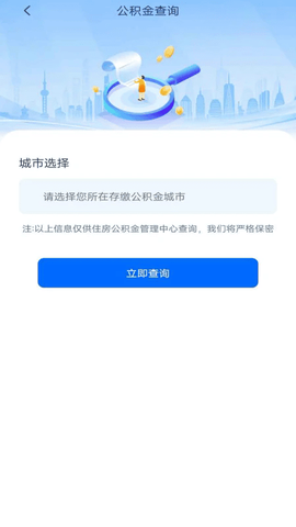 公积金查询助手[图1]