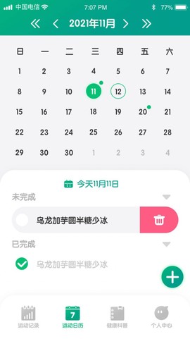 全虎计步截图2