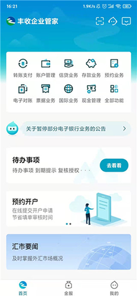 企业互联截图1