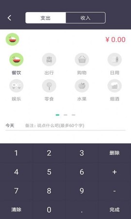 云记账截图2