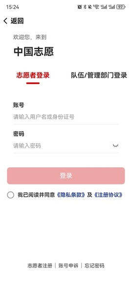 中国志愿截图2