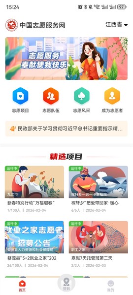 中国志愿截图3
