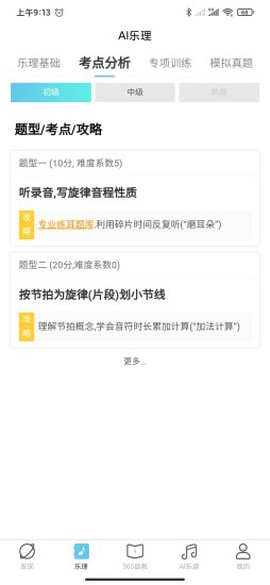 365音乐助教截图1