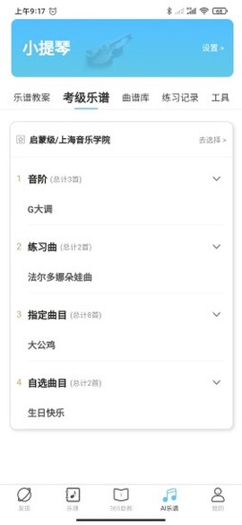 365音乐助教截图3