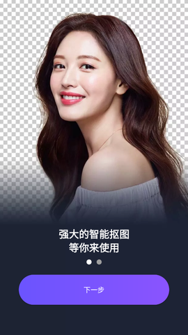 Knockout智能抠图P图截图3