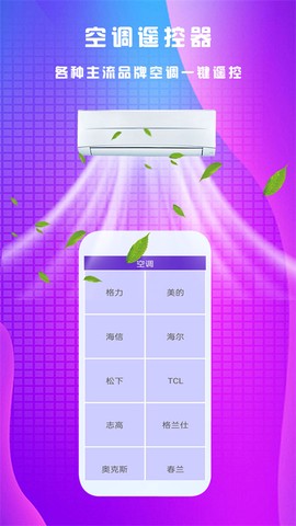 万能遥控王截图3