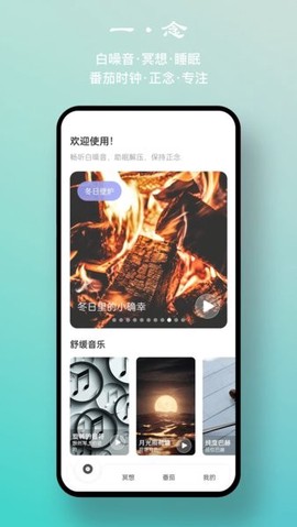 一念白噪音截图3