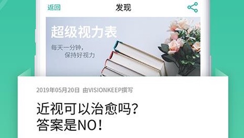 超级视力表[图1]