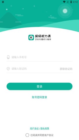 超级视力表截图1