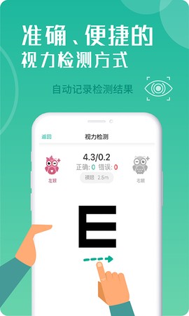 超级视力表截图2