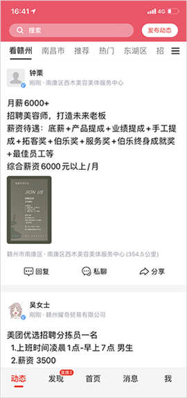 赣州九一人才网安装截图1