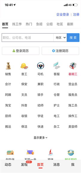 赣州九一人才网安装截图2