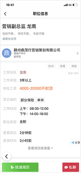 赣州九一人才网安装截图3