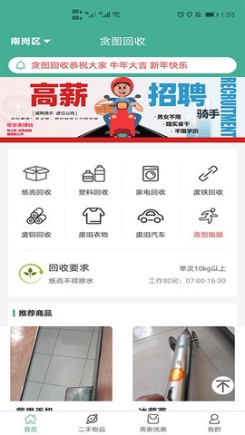 贪图回收截图3