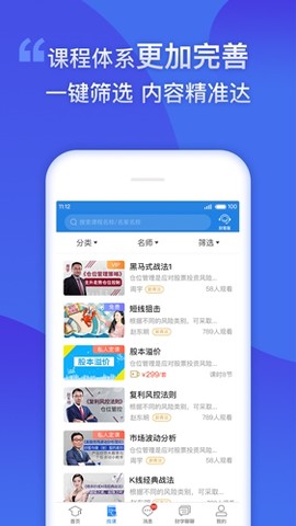 财学堂截图2