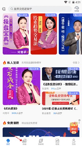 财学堂截图3