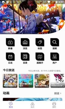 贝塔动漫截图2