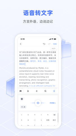 讯飞语记截图3