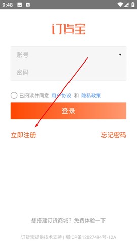 订货宝[图1]