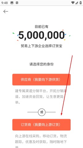 订货宝[图2]