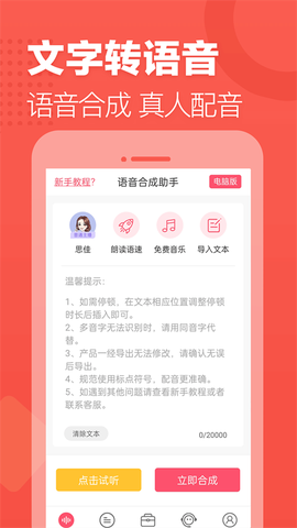 语音合成助手截图1