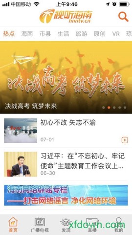 视听海南截图2