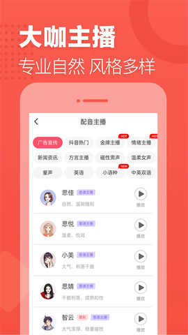 语音合成助手截图2