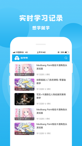 自学帮截图3