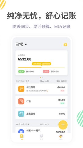 记账鸭截图2