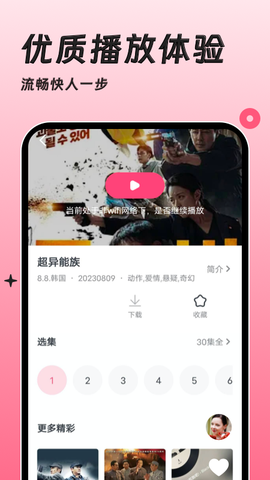 聚看韩剧网截图2