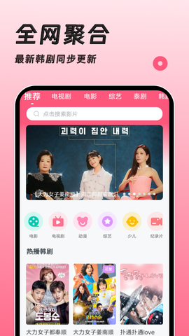聚看韩剧网截图3