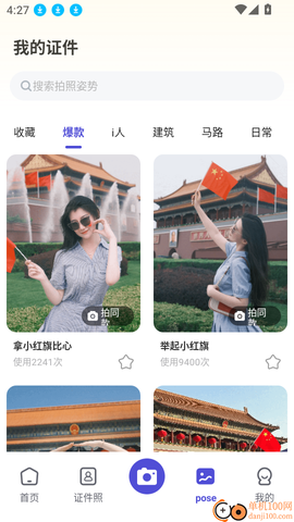 网络证件管家[图4]