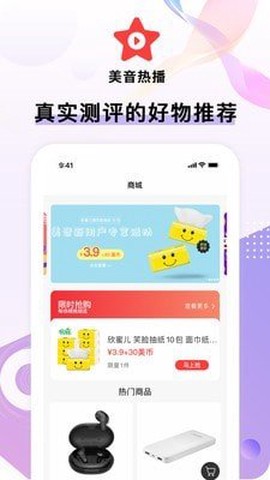 美音星品截图1