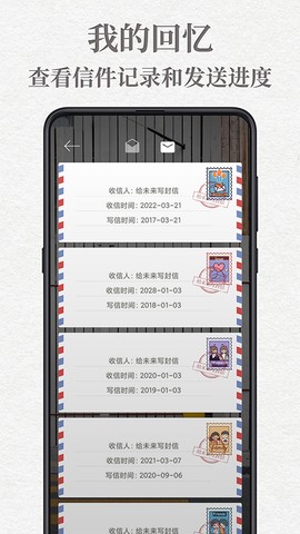 给未来写封信截图3