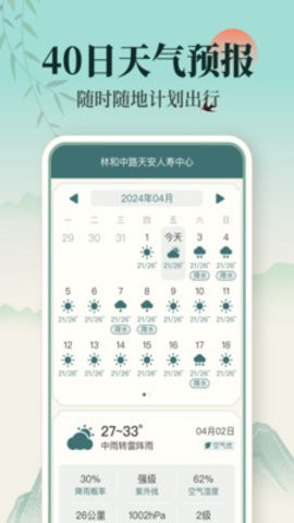 百日天气截图3