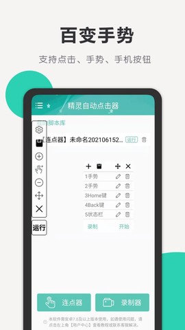 精灵自动点击器[图1]