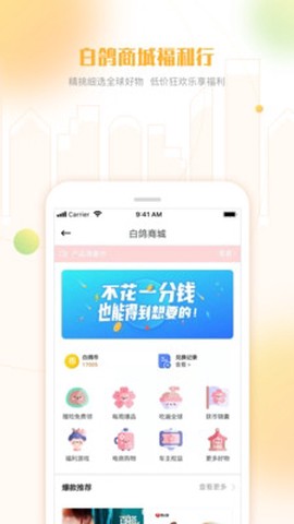 白鸽乐保截图1