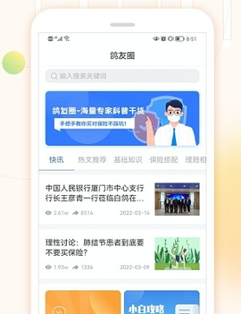 白鸽乐保截图3