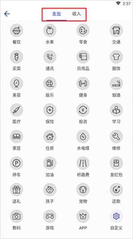 简约记账[图3]