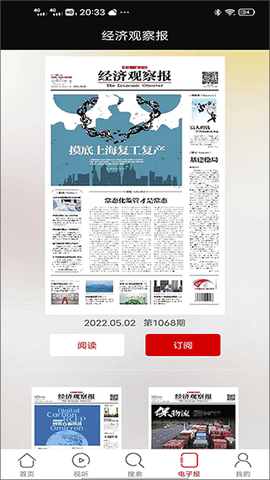 经济观察网截图1