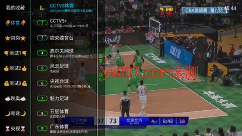 电视家升级版截图2