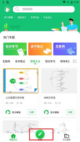 知犀思维导图[图2]