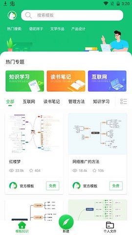 知犀思维导图[图5]