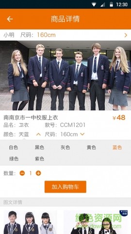 校服源截图2