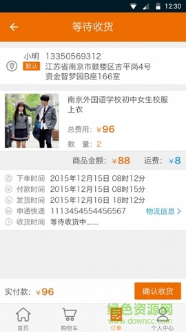 校服源截图3